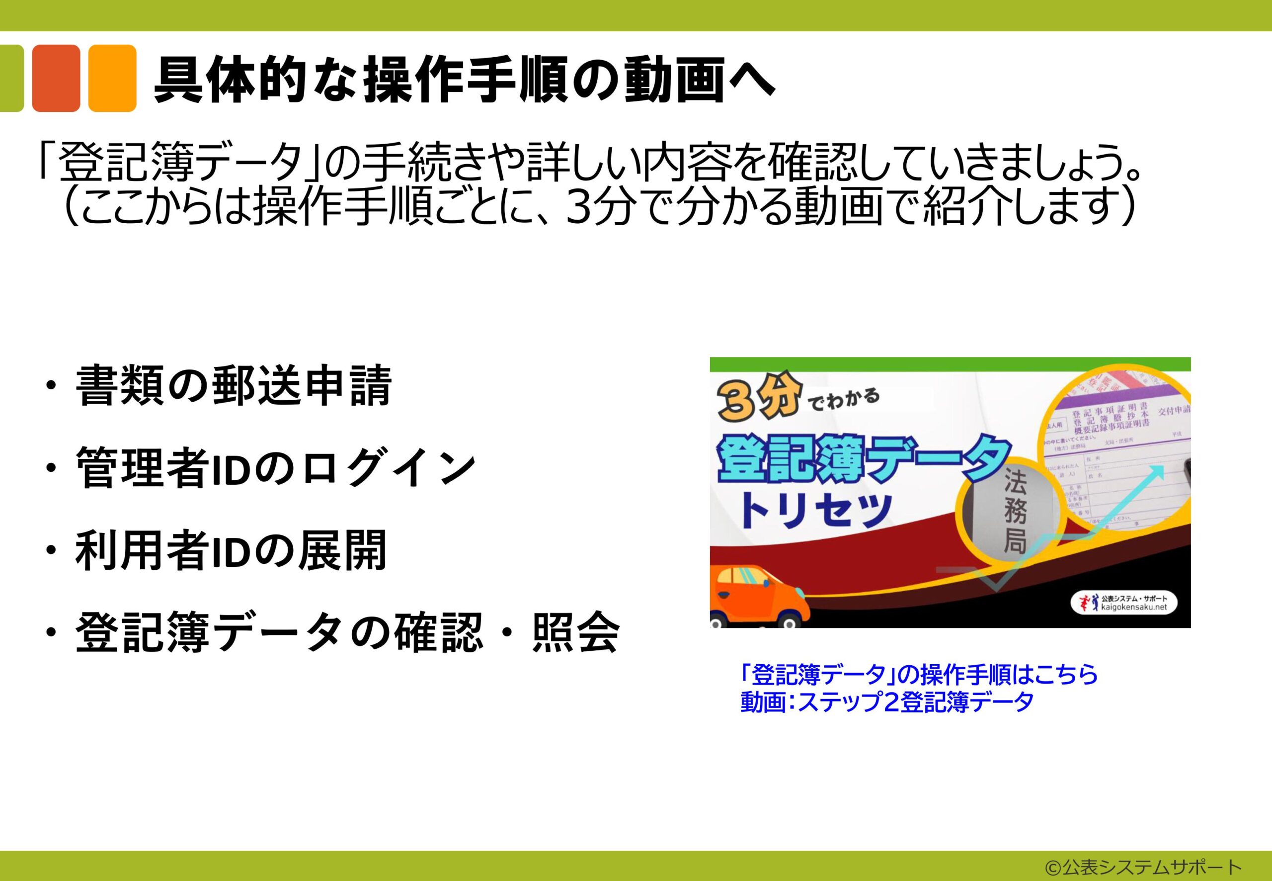 電子申請のトリセツ説明